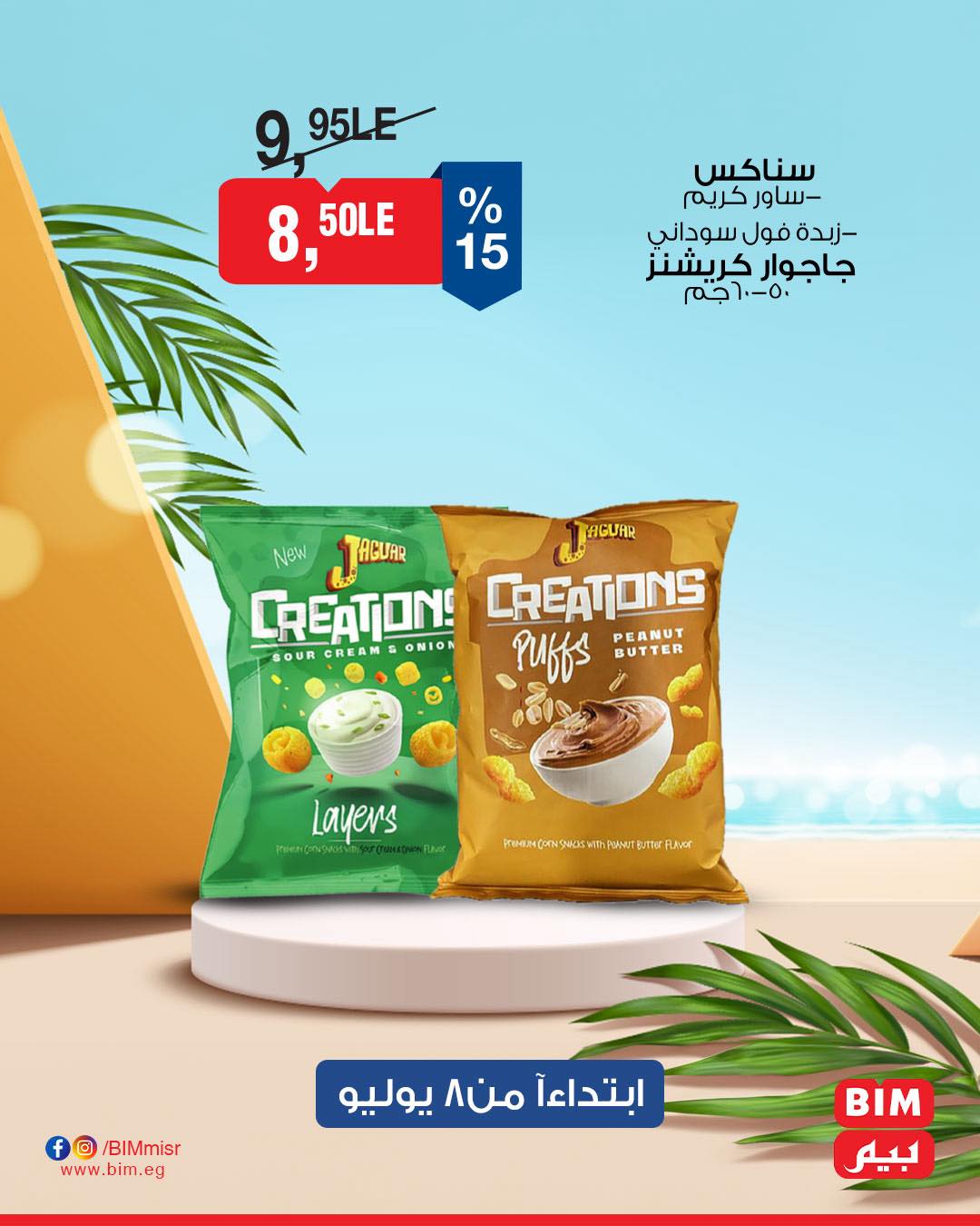 bim offers from 7jul to 1jun 2025 عروض بيم من 7 يوليو حتى 1 يونيو 2025 صفحة رقم 28